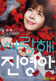 My Dear Girl Jinyoung' Poster