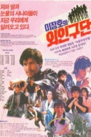 Lee Janghos Baseball Team' Poster