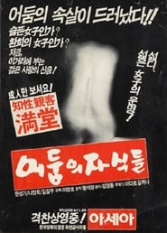 Children Of Darkness Part 1 Youngae the Songstress' Poster