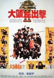 Naughty Cadets on Patrol' Poster