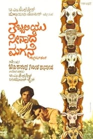 Tabbaliyu Neenade Magane' Poster