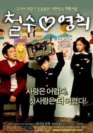 Chulsoo Loves Younghee' Poster