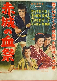 Blood Festival of Akagi' Poster