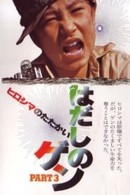 Barefoot Gen Part 3 Battle of Hiroshima' Poster