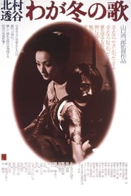 Kitamura Tokoku My Winter Song' Poster