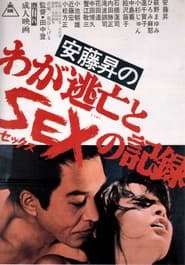 Noboru Andos Chronicle of Fugitive Days and Sex' Poster