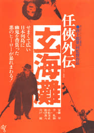 The Sea of Genkai' Poster
