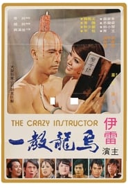 The Crazy Instructor' Poster