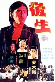 The Young Rebel' Poster