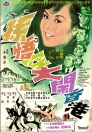 The Monkey in Hong Kong' Poster