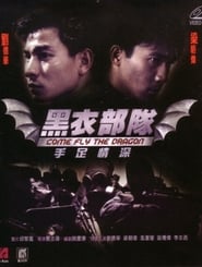Come Fly the Dragon' Poster