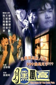 The Case of the Cold Fish' Poster