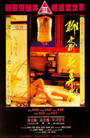 Liao Zhai  Home for the Intimate Ghosts' Poster