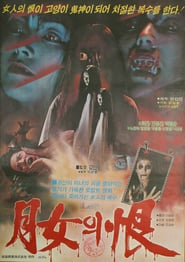 Grudge of the Moon Lady' Poster