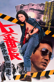 Girl Boss Escape From Reform School' Poster