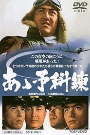 The Young Eagles of the Kamikaze' Poster