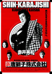 ShinKarajishi KabushikiKaisha' Poster