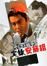 Quarreling with Yakuza' Poster