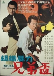 The Private Police' Poster