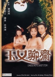 Chinese Erotic Ghost Story' Poster