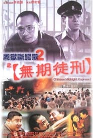 Chinese Midnight Express II' Poster