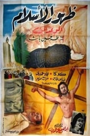 Zuhour el Islam' Poster