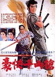 The Spear of Heroism' Poster