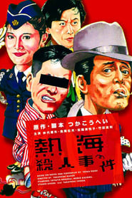 Atami Murder Case' Poster