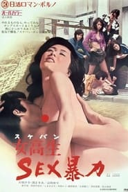 Sukeban Sex Violence' Poster