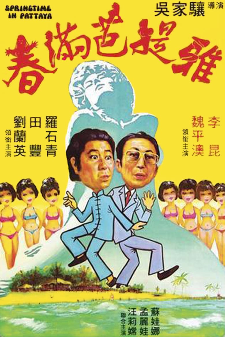 Chun man Ba Di Ya Poster