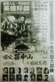 The Story of Dr Sun Yat Sen' Poster
