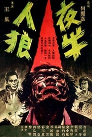 Midnight Werewolf' Poster