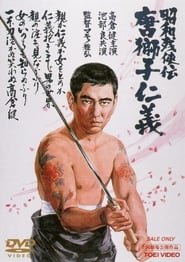 Brutal Tales of Chivalry 5 Man With The Karajishi Tattoo' Poster