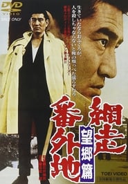 Prison Walls of Abashiri 3' Poster