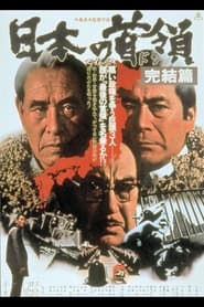 Japanese Godfather Conclusion' Poster