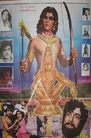Swami Ayyappan' Poster