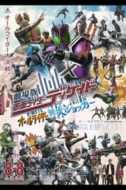 Kamen Rider Decade All Riders vs DaiShocker