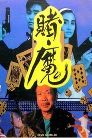 Gamblers War' Poster