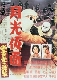 Moonlight Mask The Challenging Ghost' Poster