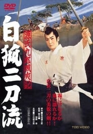 Tales of Young Genji Kuro 2' Poster
