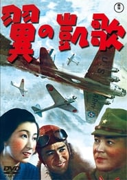 Wings of Victory' Poster
