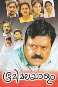 Bhoomi Malayalam' Poster