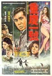 Secret Agent Chungking 001' Poster