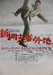 New Prison Walls of Abashiri' Poster