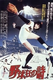Yakyukyo no uta' Poster