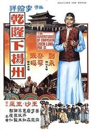 The Voyage of Emperor Chien Lung' Poster