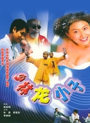 Shaolin Kung Fu Kids' Poster