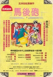 The Comedy' Poster