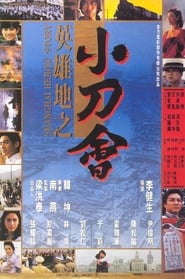 Shanghai Heroic Story' Poster