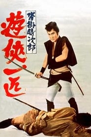 Kutsukake Tokijiro The Lonely Yakuza' Poster